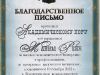 letter-of-thanks